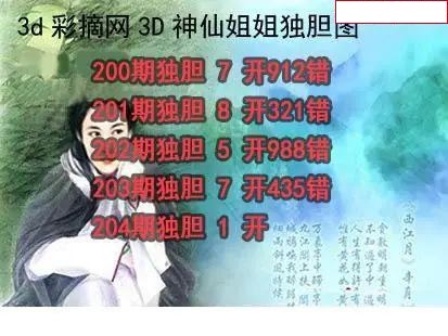神仙姐姐独胆