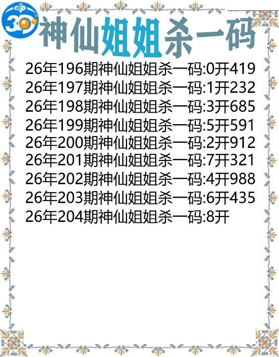 神仙姐姐杀一码