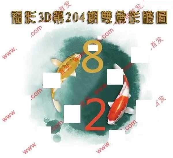 双鱼送胆