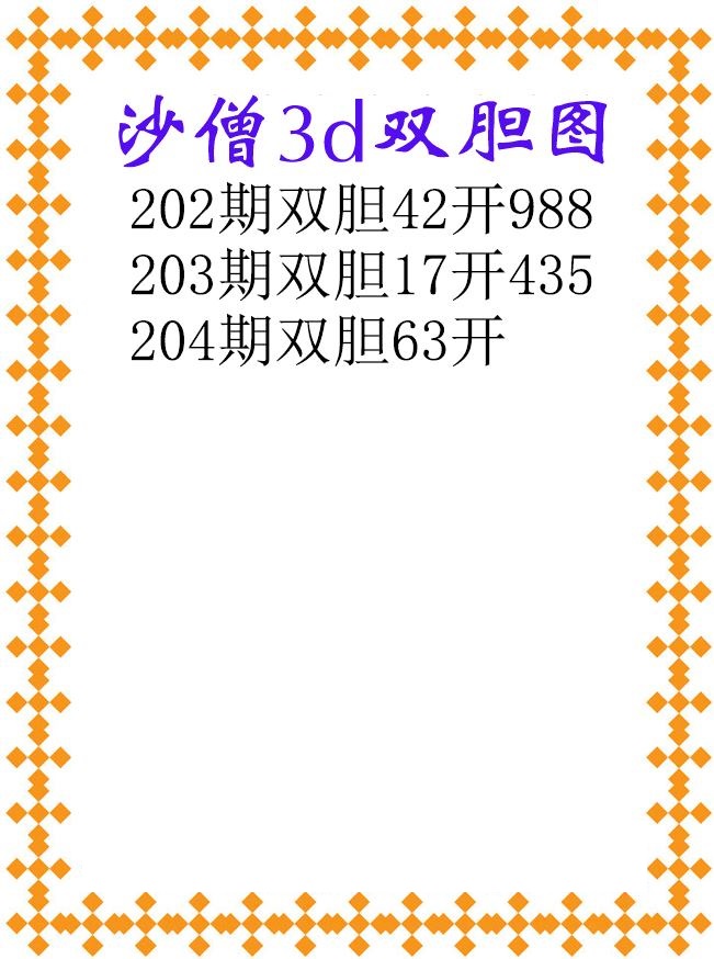 沙僧双胆