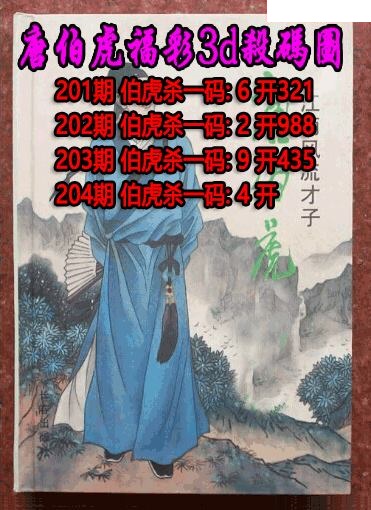 唐伯虎杀码