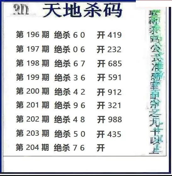 天地绝杀