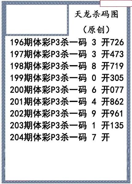 天龙杀码