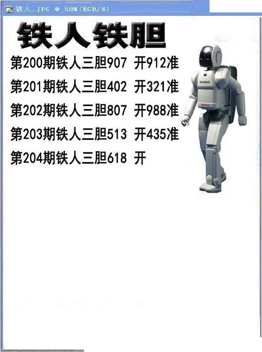 铁人铁胆