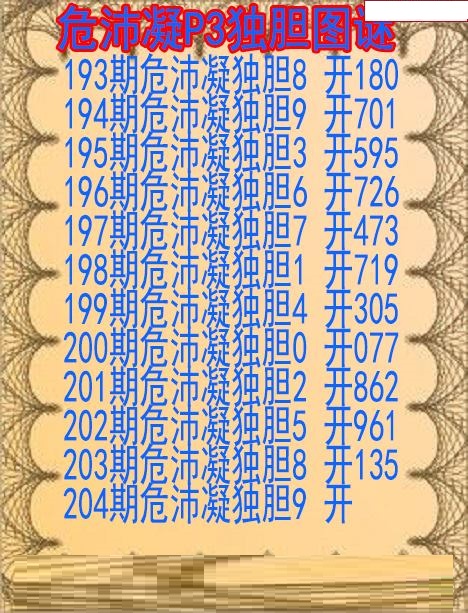 危沛凝独胆