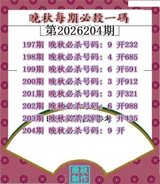 晚秋杀码图