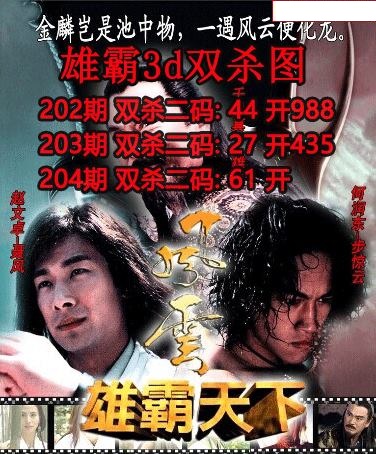 雄霸杀码