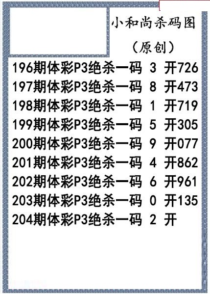 小和尚杀码
