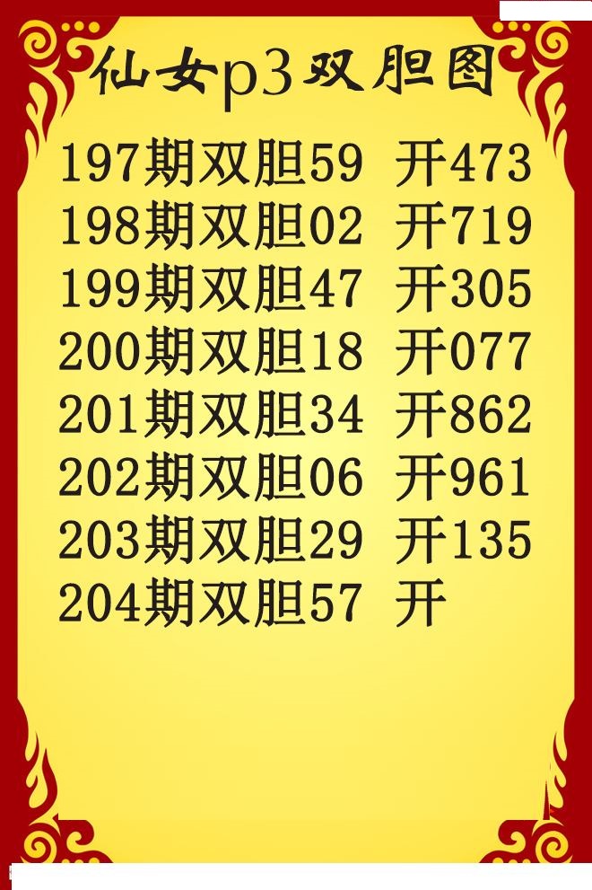 仙女双胆