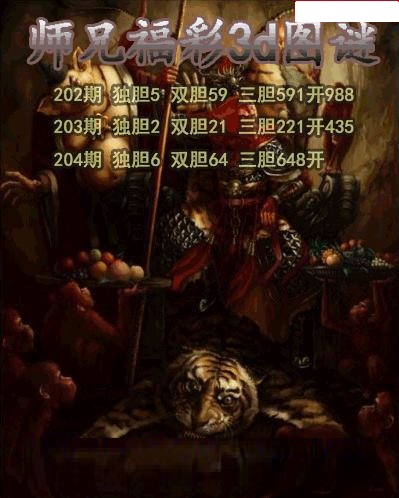 师兄送胆