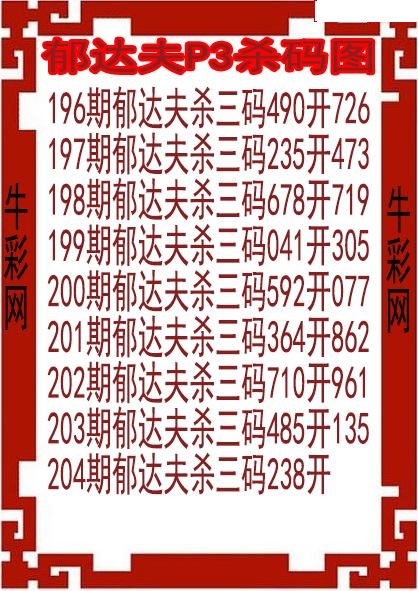 郁达夫杀码图