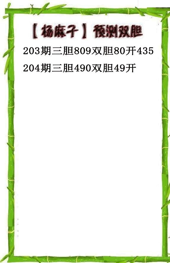 杨麻子双胆