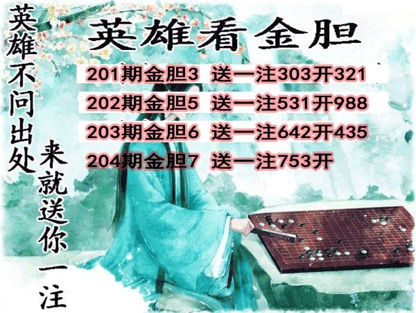英雄金胆