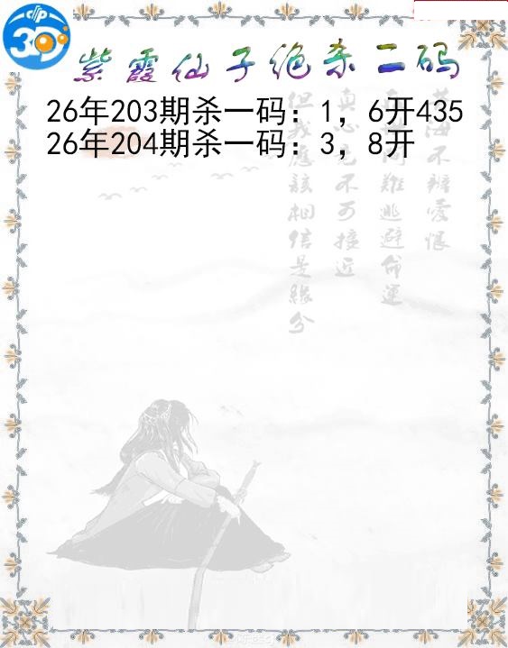 紫霞仙子绝杀二码