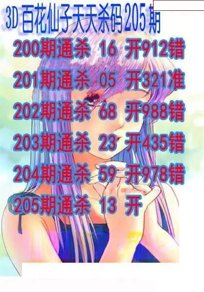 百花仙子杀码