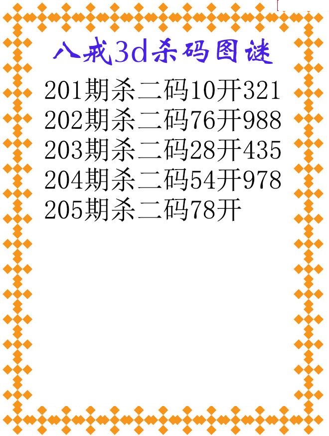 八戒杀码