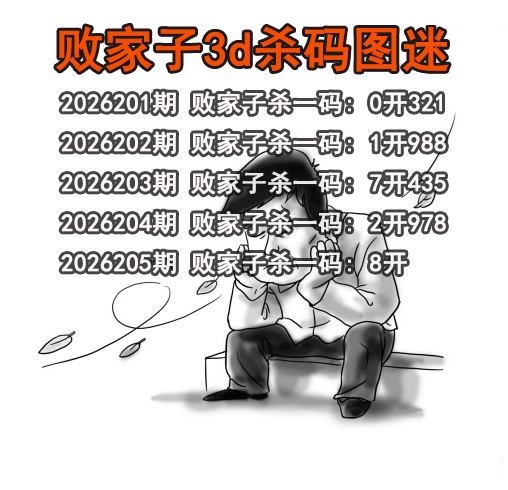 败家子杀码