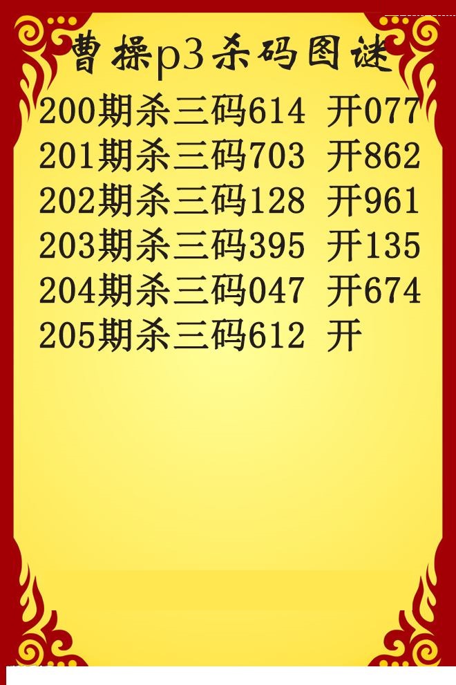 曹操杀码