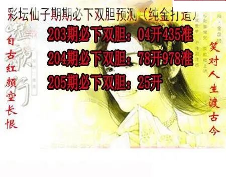 彩坛仙子双胆
