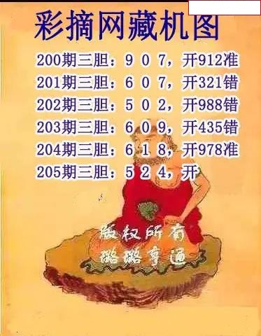 彩摘藏机图