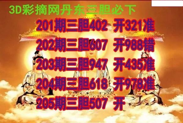 丹东三胆