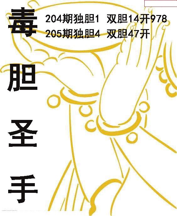 毒胆圣手