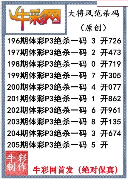 大将风范杀码
