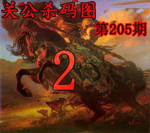关公杀码
