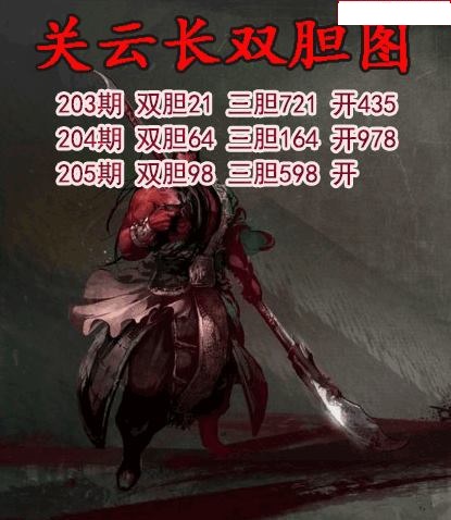 关云长双胆
