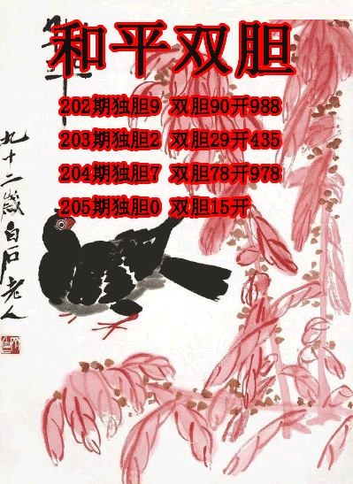 和平双胆
