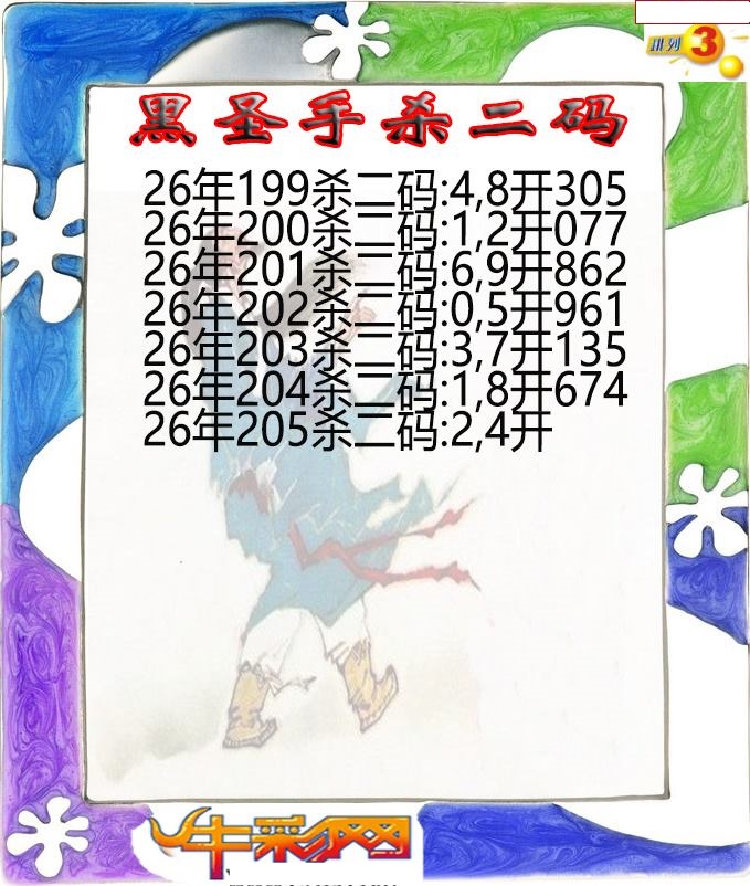 黑圣手杀二码