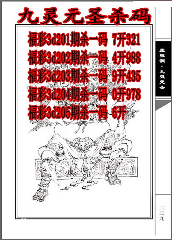 九灵元圣杀码