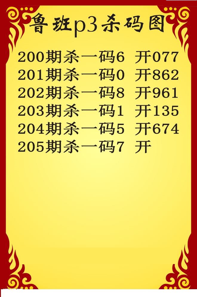 鲁班杀码