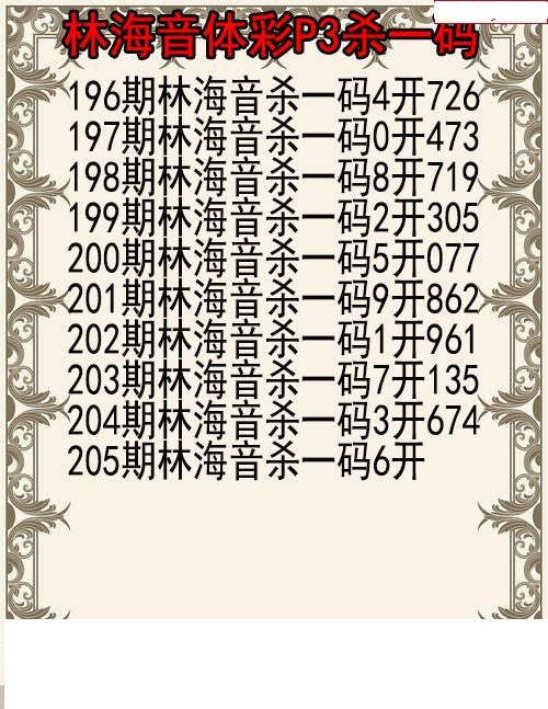 林海音杀码图
