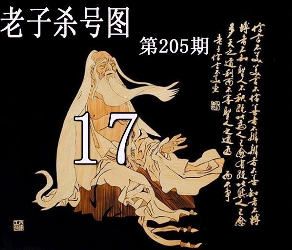 老子杀号