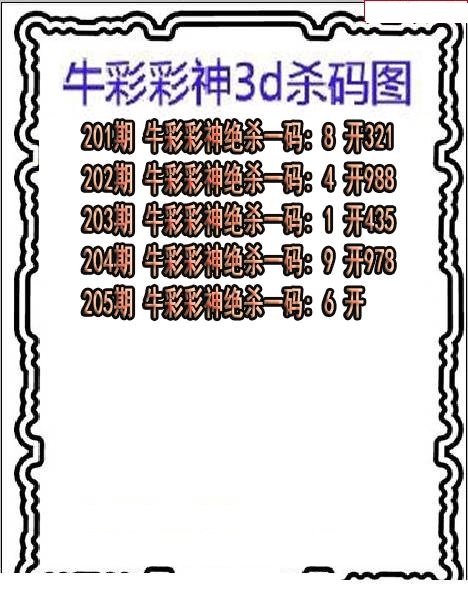 牛彩彩神杀码