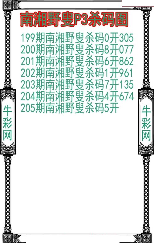南湘野叟杀码图