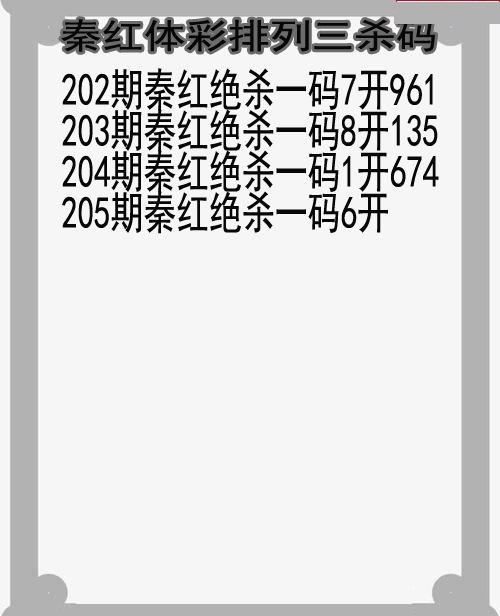 秦红杀码