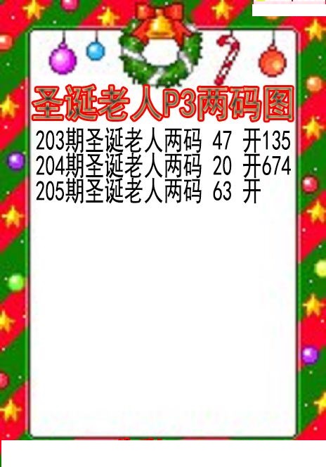 圣诞老人两码图