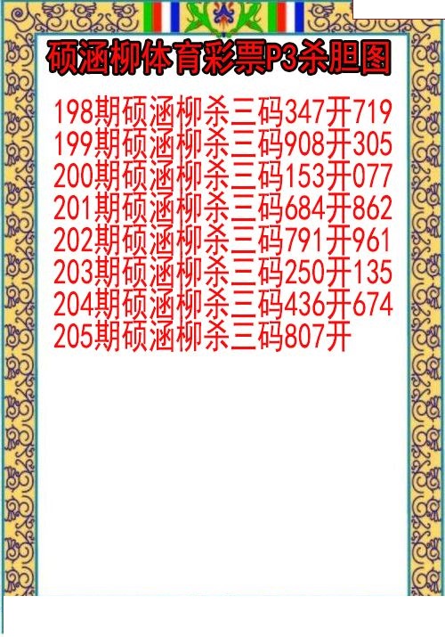 硕涵柳杀胆图