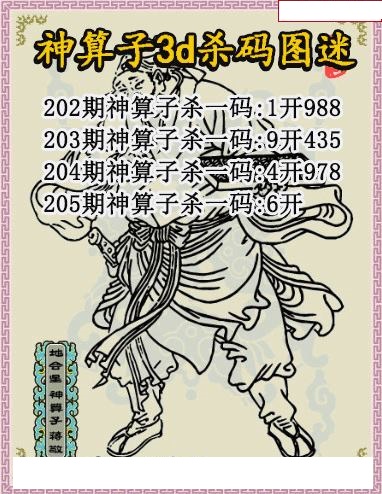 神算子杀码