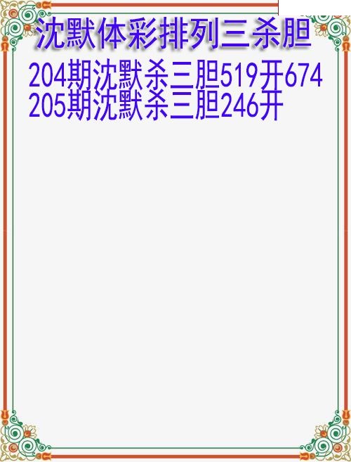 沈默杀胆图迷