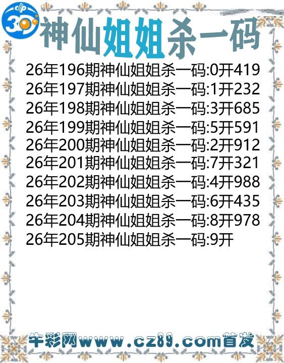 神仙姐姐杀一码