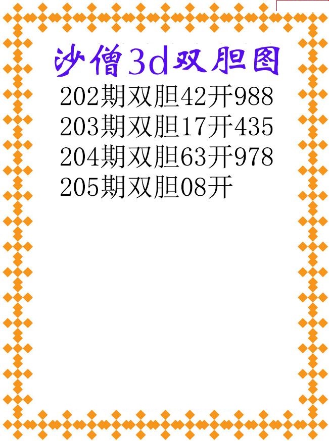 沙僧双胆