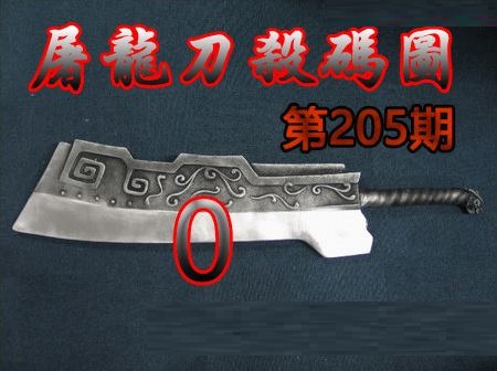屠龙刀杀码