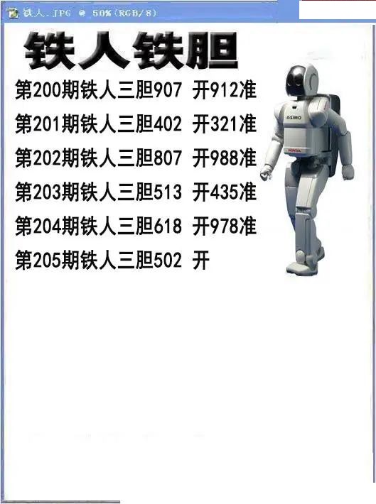 铁人铁胆