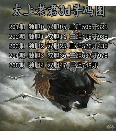 太上老君寻码图