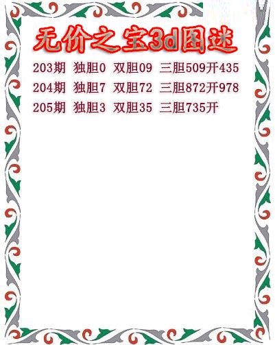 无价之宝送胆