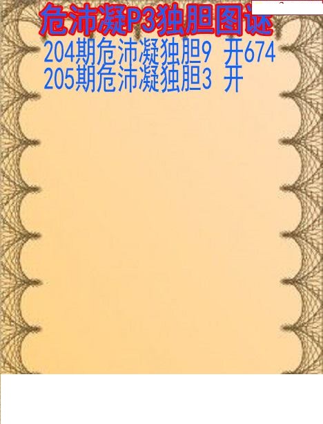 危沛凝独胆