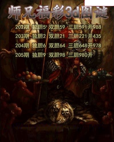师兄送胆